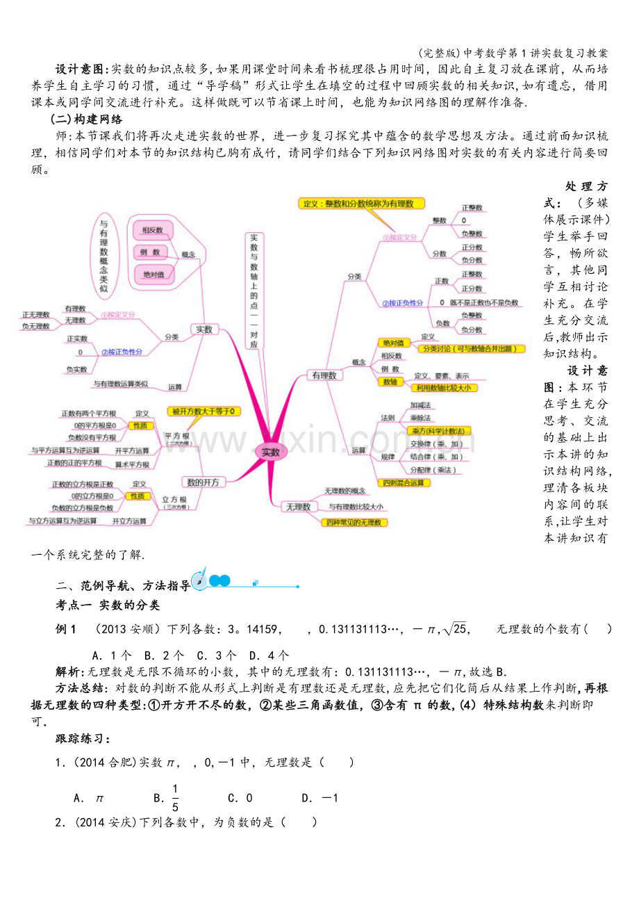 中考数学第1讲实数复习教案.doc_第3页