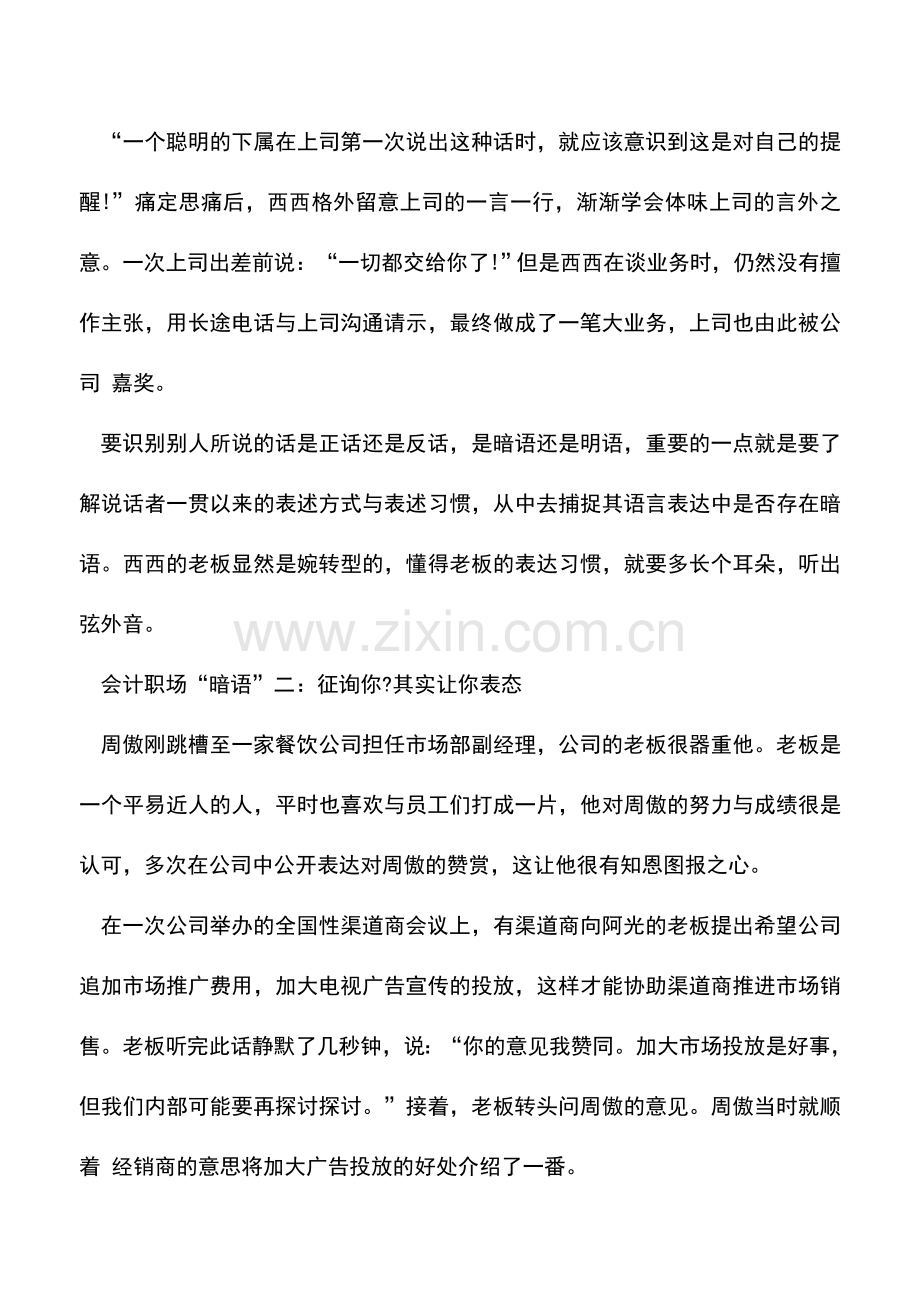 会计实务：揭秘会计职场三大常用暗语.doc_第2页