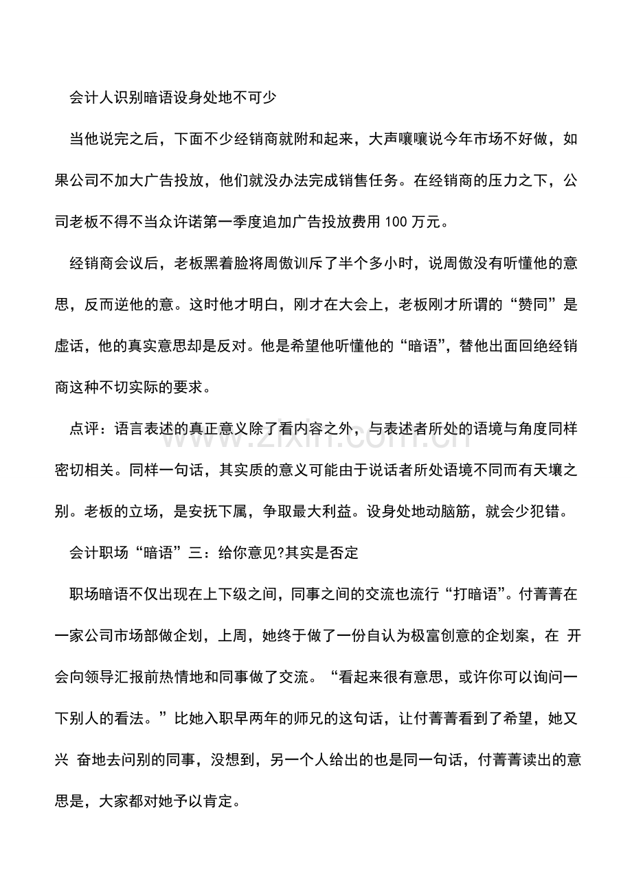 会计实务：揭秘会计职场三大常用暗语.doc_第3页