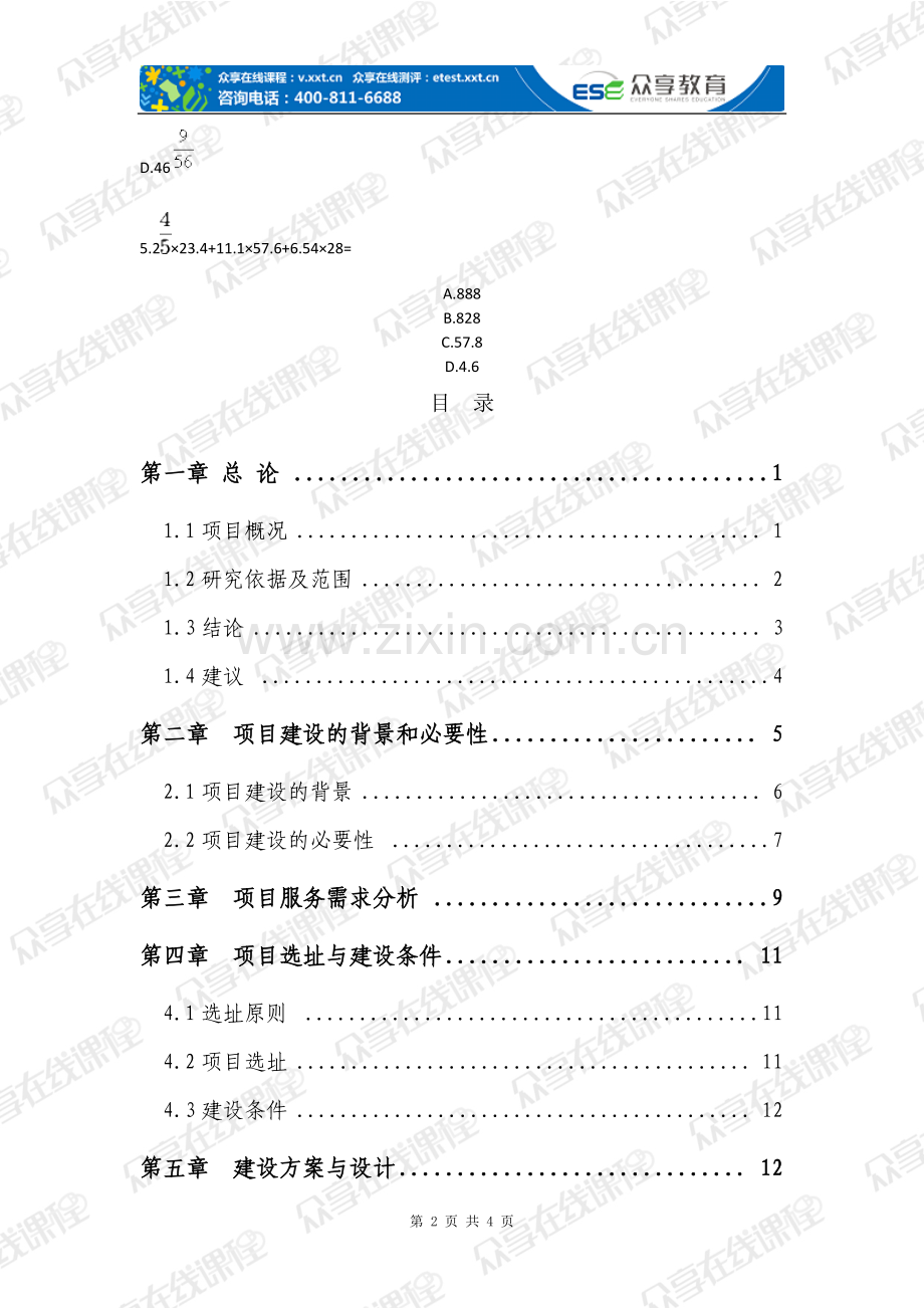 六年级下册数学运算测试题人教版全套.doc_第2页