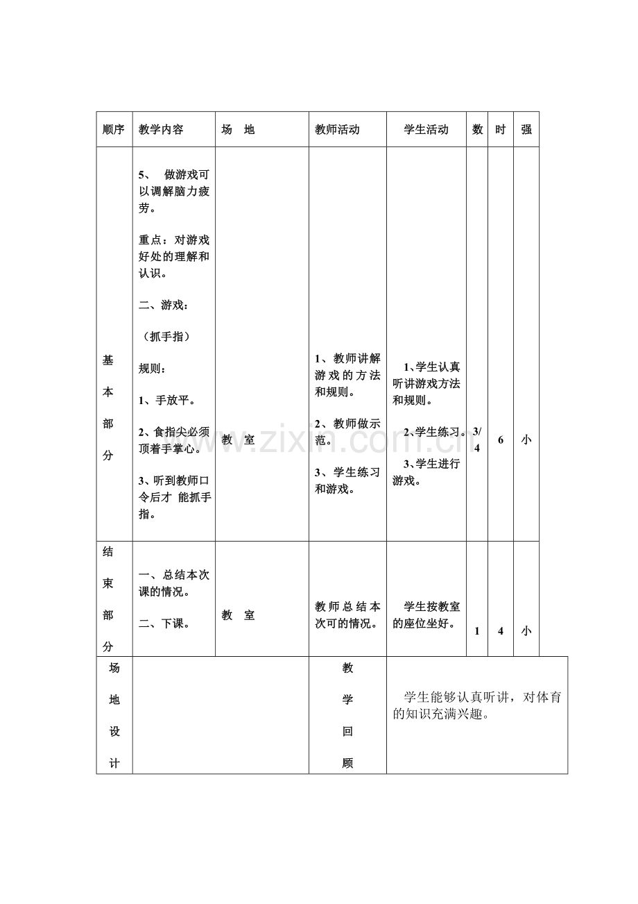 小学体育教案—三四年级通用.doc_第2页