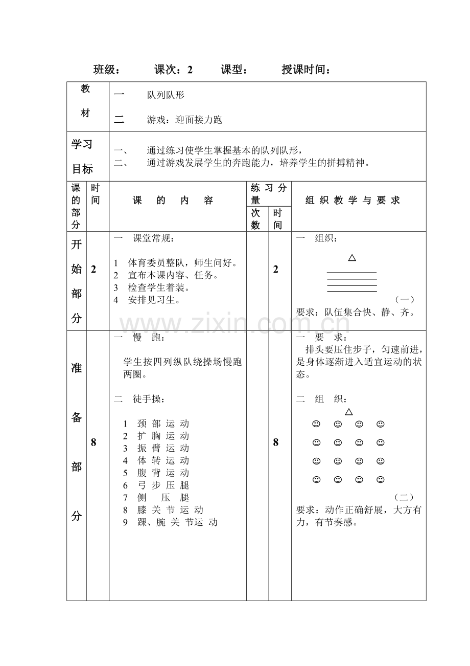 小学体育教案—三四年级通用.doc_第3页