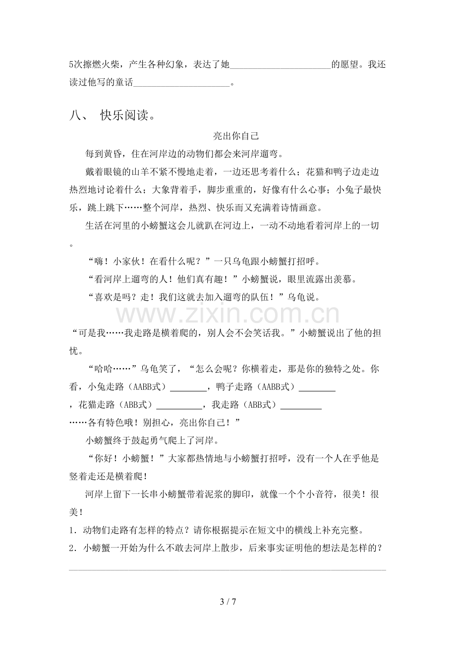 部编人教版三年级语文下册期末考试卷及答案【汇总】.doc_第3页