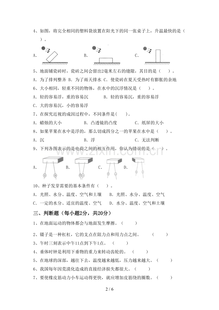 苏教版五年级科学下册期中测试卷及答案(1).doc_第2页