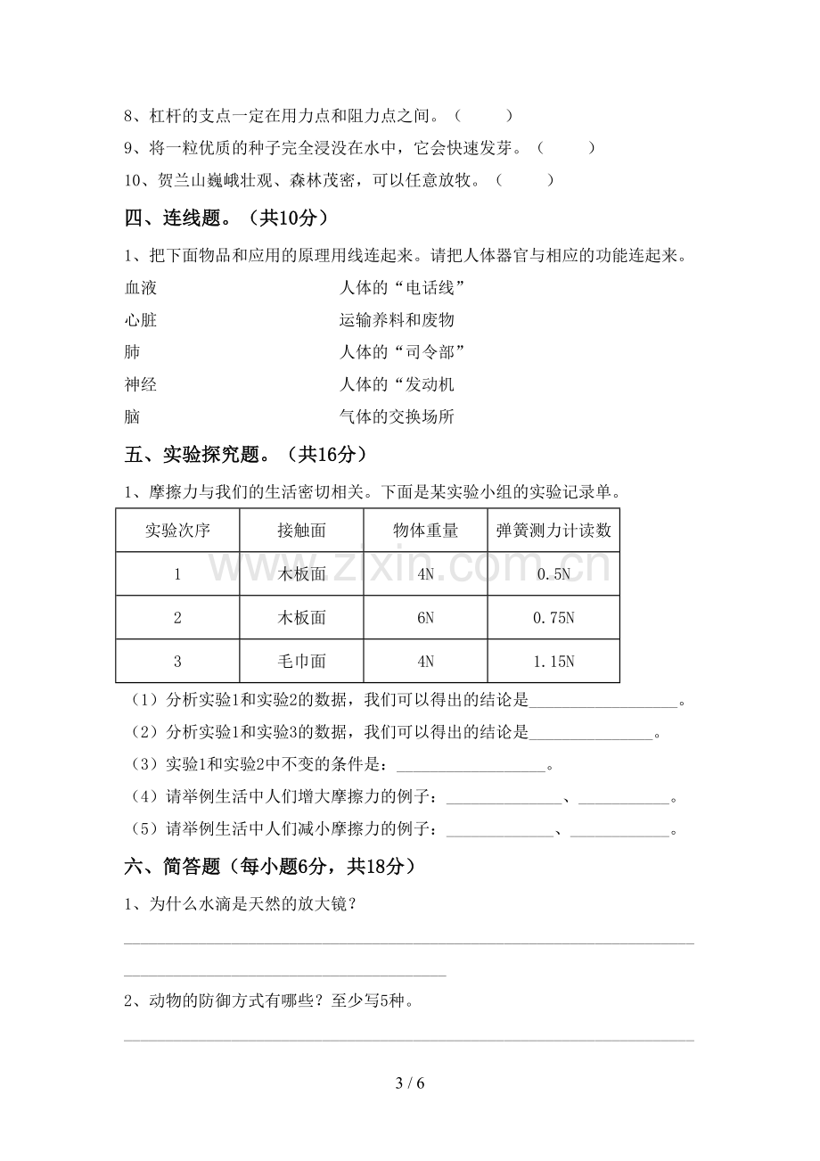 苏教版五年级科学下册期中测试卷及答案(1).doc_第3页