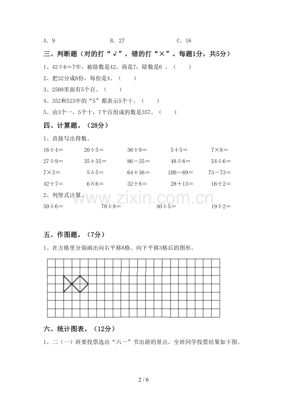 二年级数学下册期末试卷及答案【1套】.doc_第2页