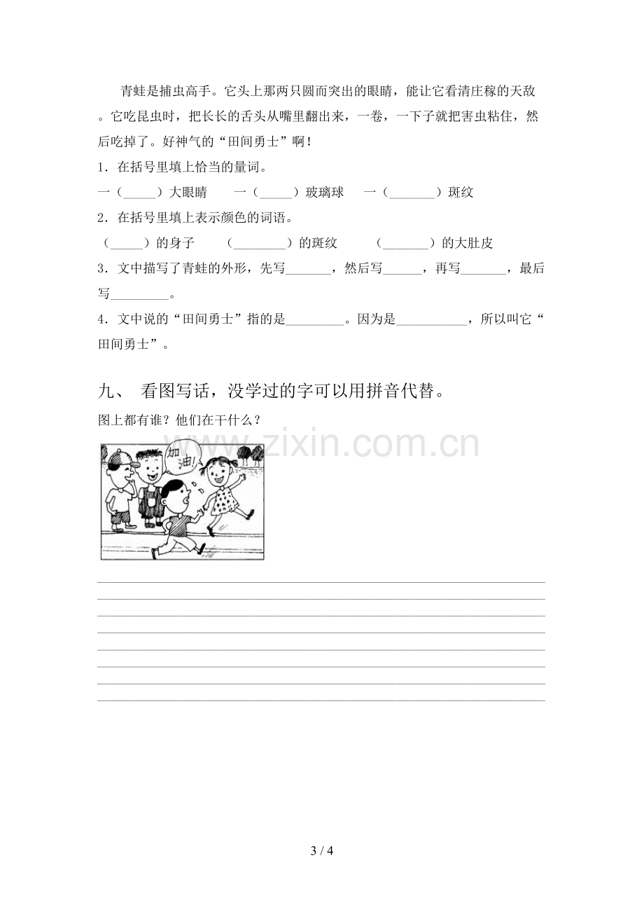 部编版二年级《语文上册》期末试卷(及参考答案).doc_第3页