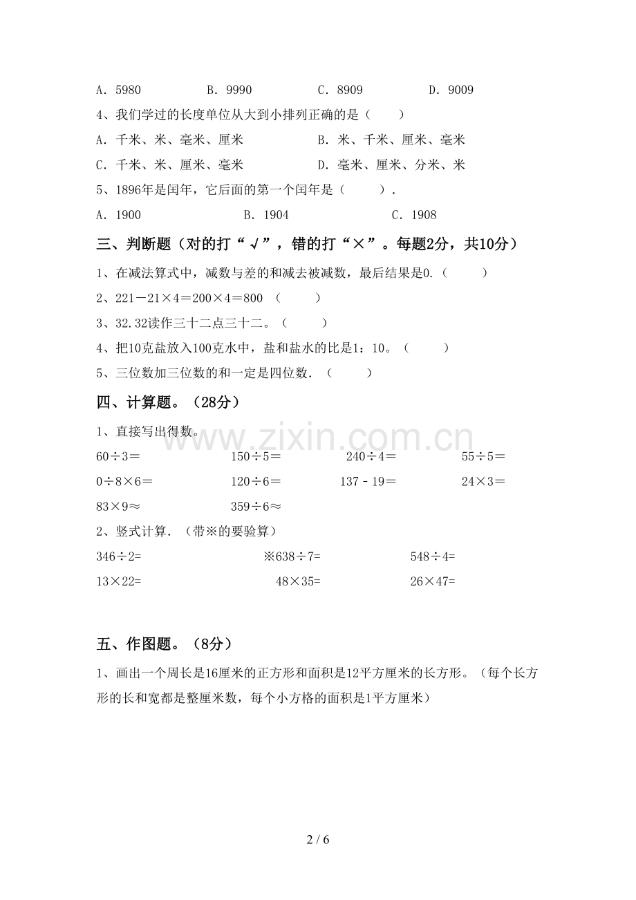 部编人教版三年级数学下册期末考试卷及答案【精编】.doc_第2页