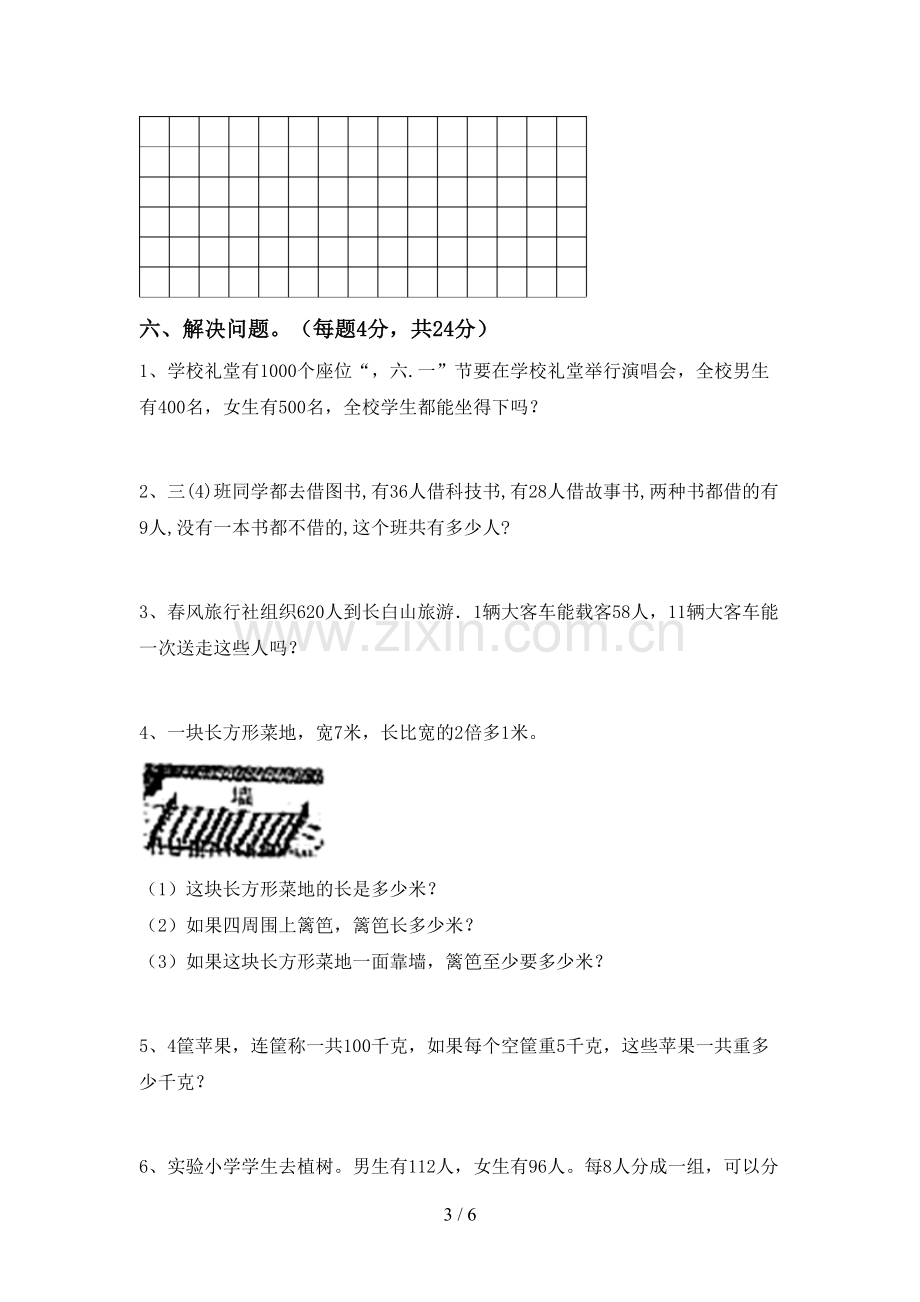 部编人教版三年级数学下册期末考试卷及答案【精编】.doc_第3页