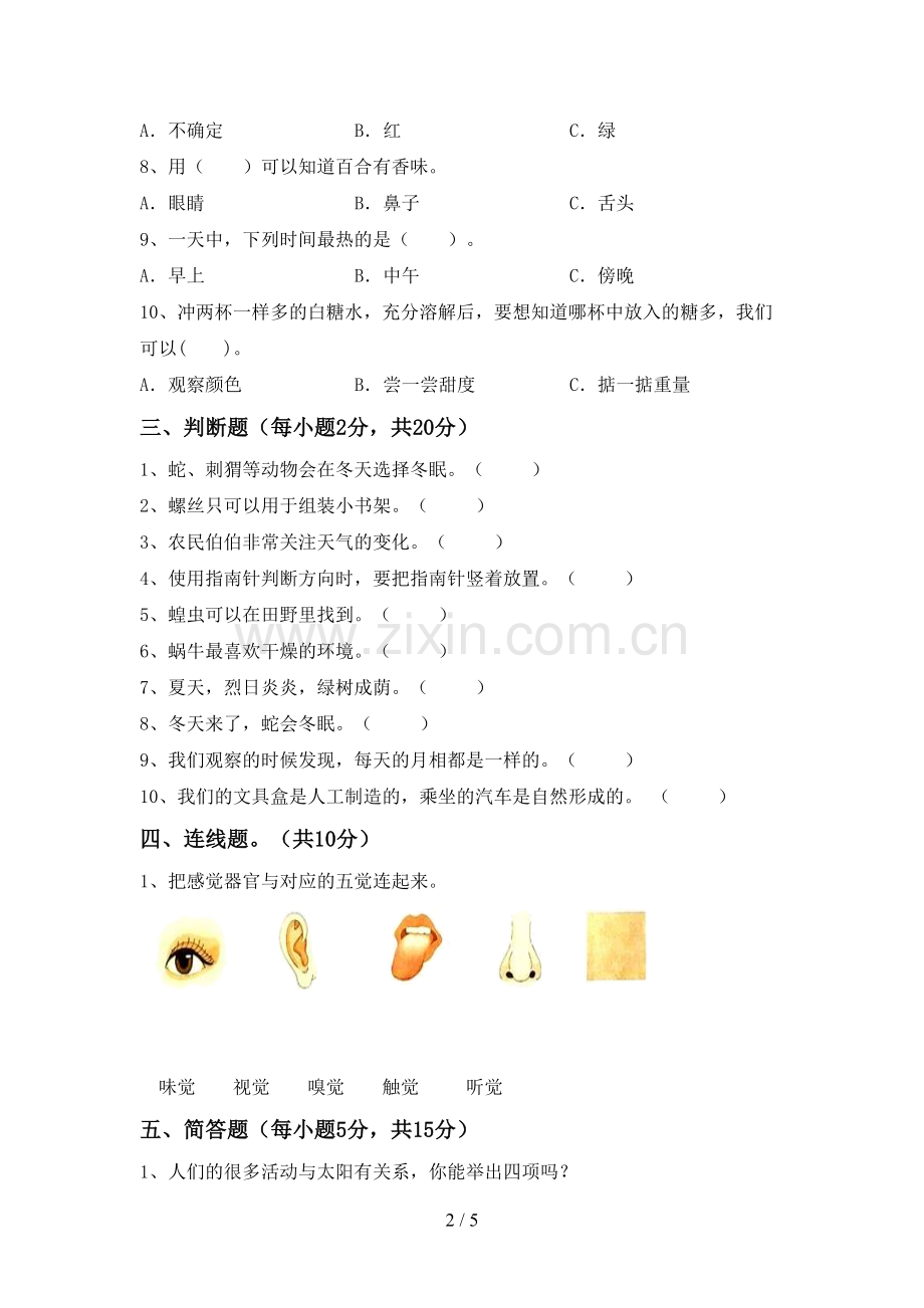 2022-2023年人教版二年级科学下册期中考试卷(加答案).doc_第2页