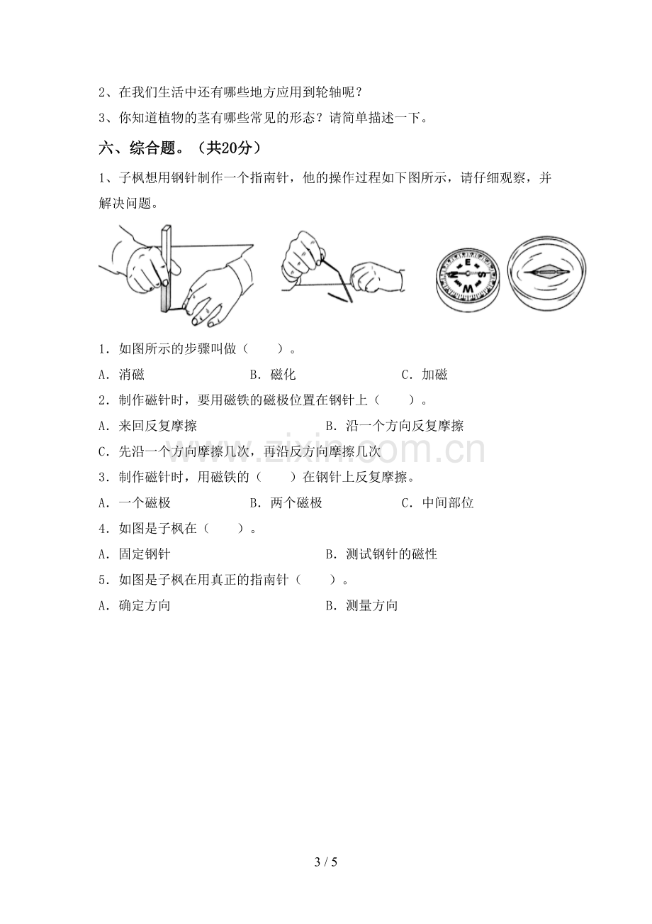 2022-2023年人教版二年级科学下册期中考试卷(加答案).doc_第3页