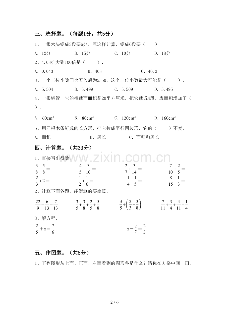 2022-2023年人教版五年级数学下册期中考试卷(加答案).doc_第2页