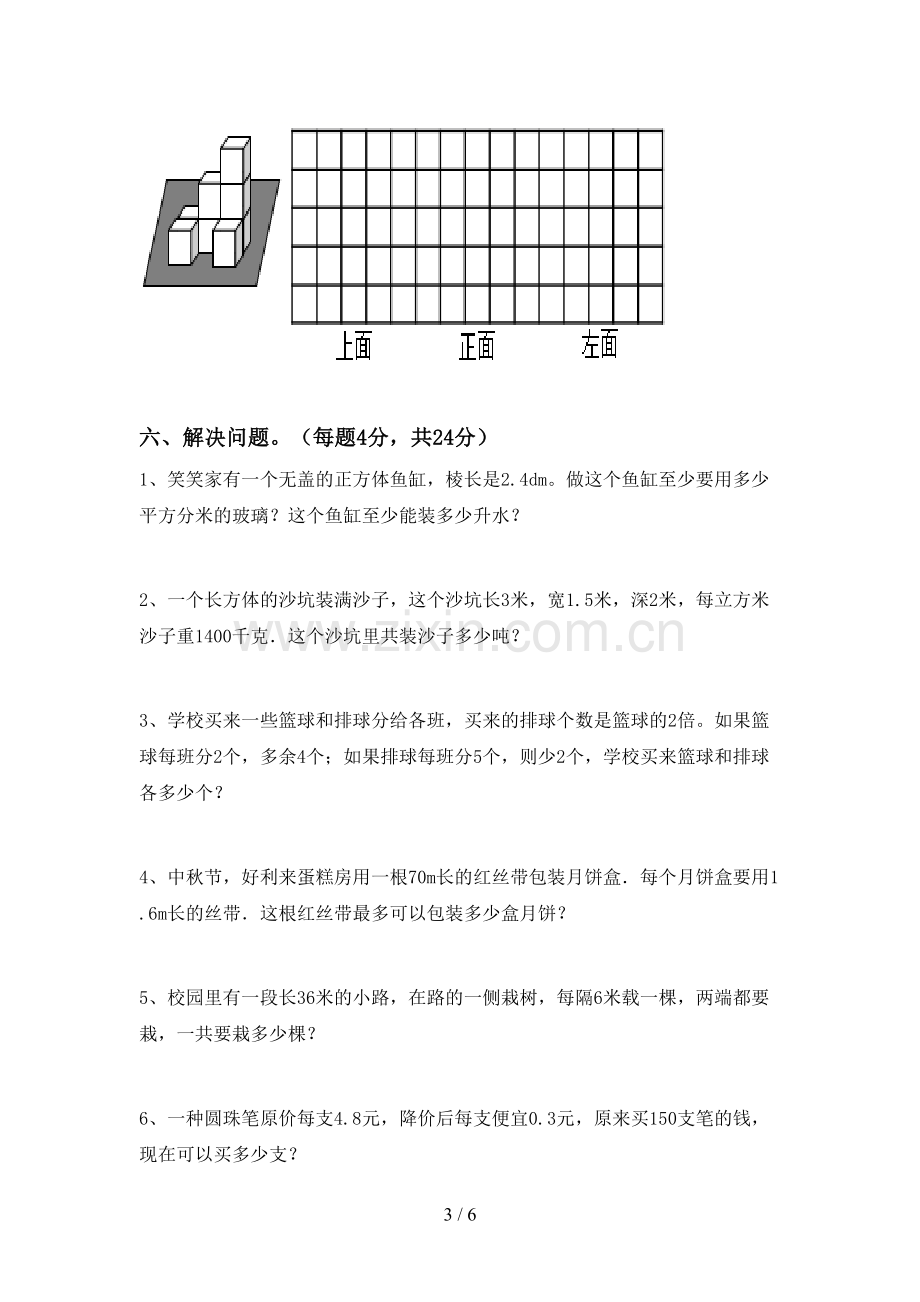 2022-2023年人教版五年级数学下册期中考试卷(加答案).doc_第3页