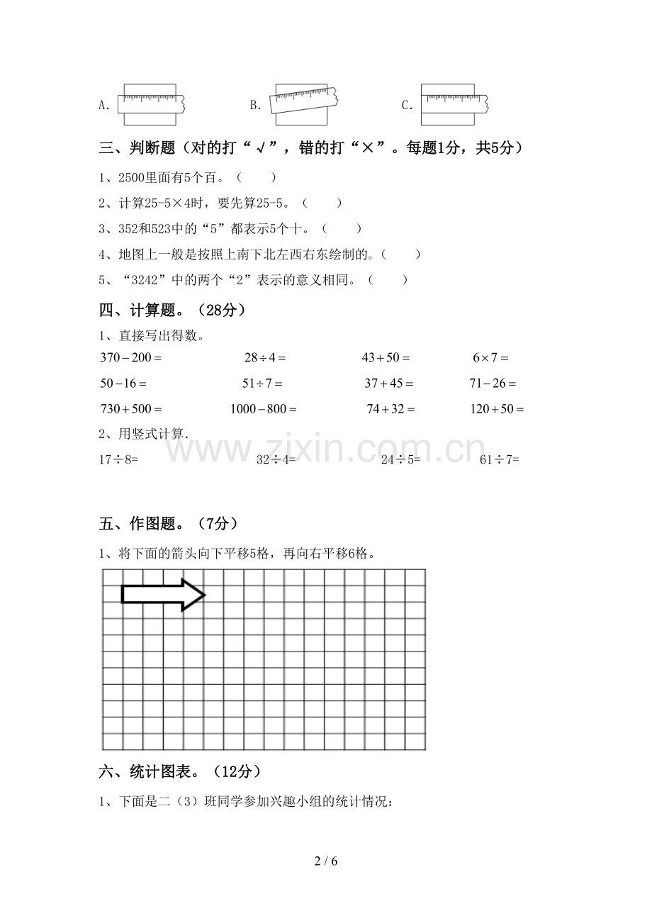 2022-2023年人教版二年级数学下册期中考试卷及答案1套.doc_第2页