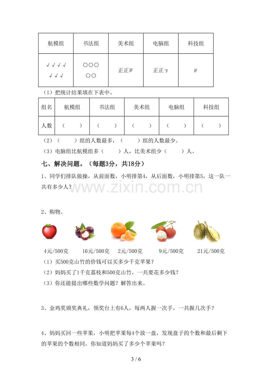 2022-2023年人教版二年级数学下册期中考试卷及答案1套.doc_第3页