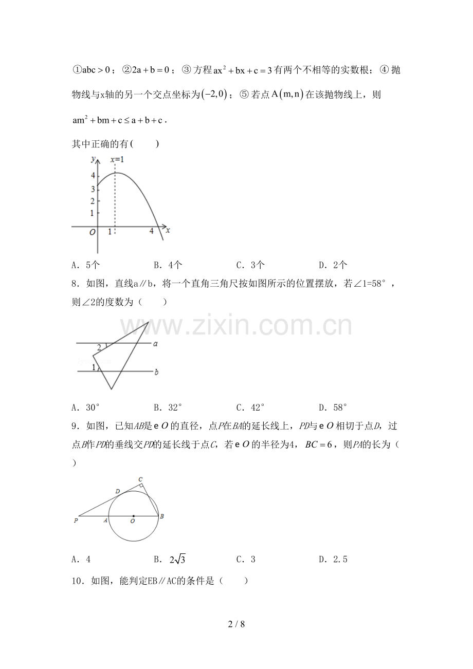 九年级数学下册期中试卷(必考题).doc_第2页