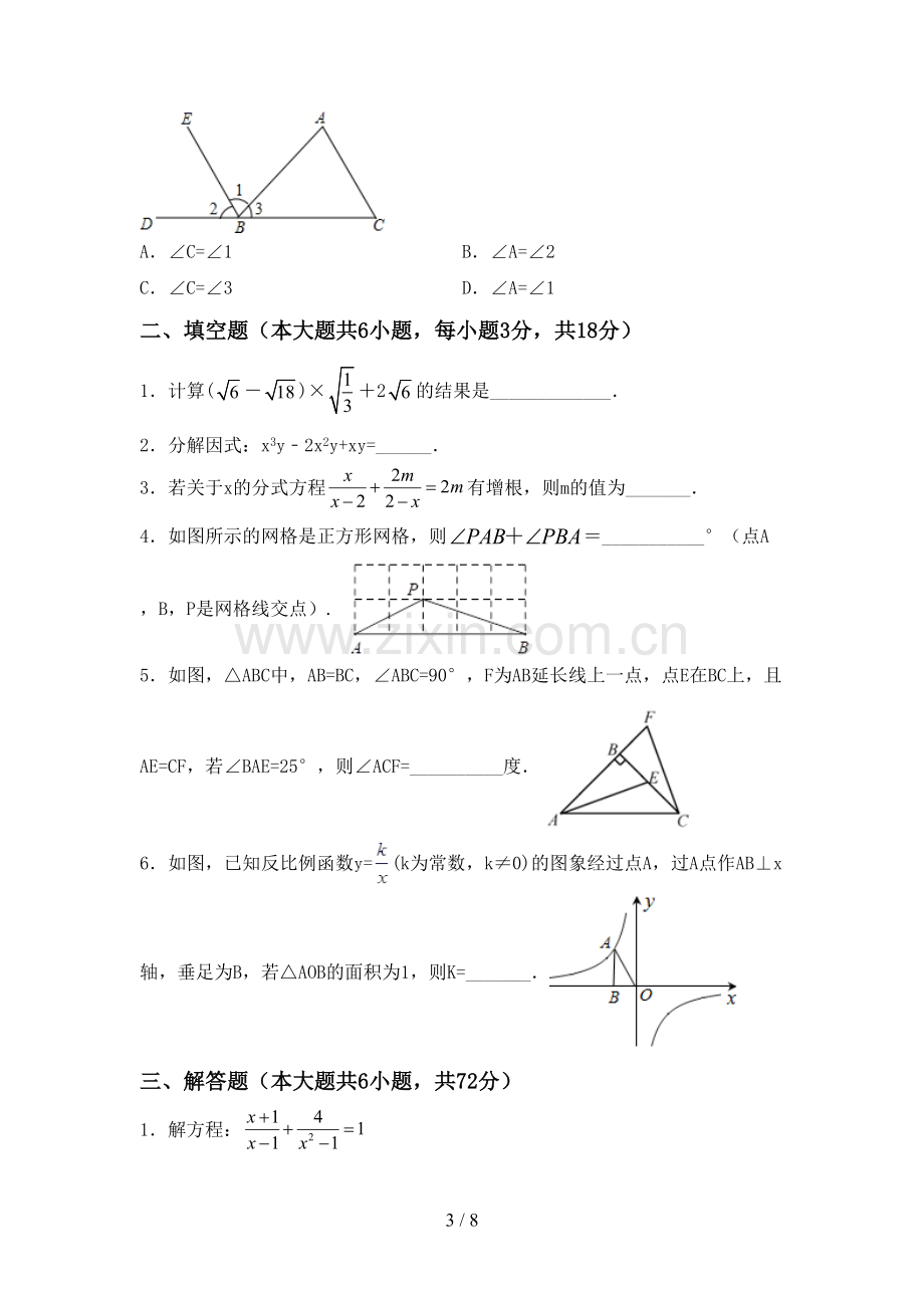 九年级数学下册期中试卷(必考题).doc_第3页