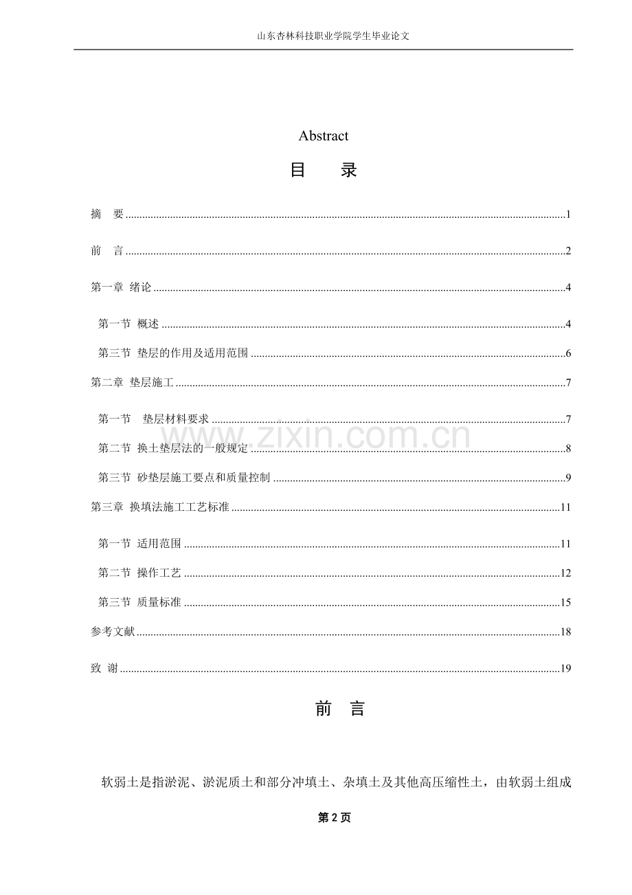 软弱地基的处理方法.doc_第3页