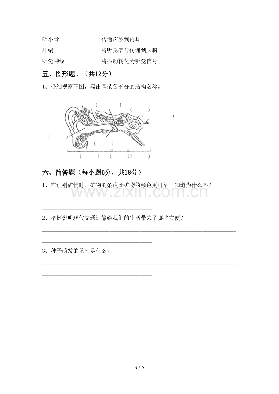 新教科版四年级科学下册期中考试卷(参考答案).doc_第3页