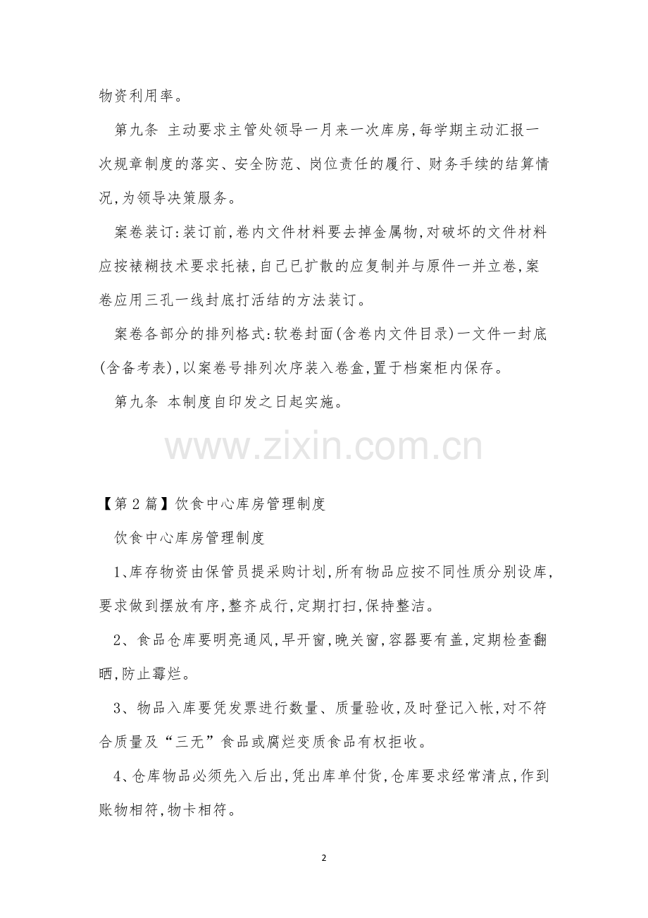 中心库管理制度3篇.docx_第2页