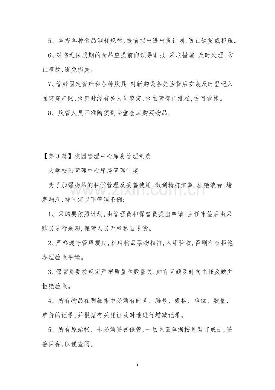 中心库管理制度3篇.docx_第3页