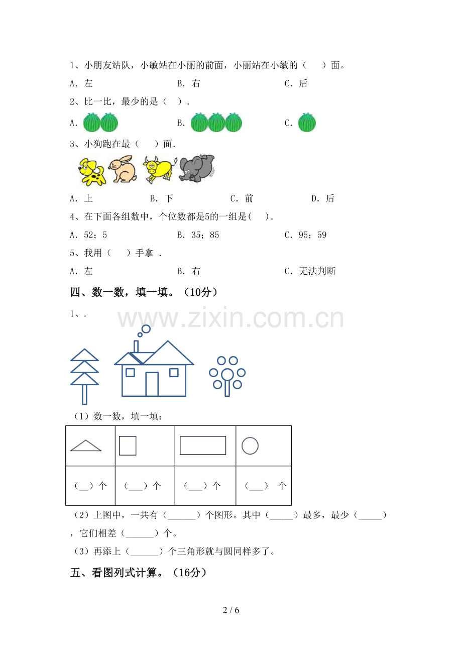 人教版一年级数学下册期末试卷(带答案).doc_第2页