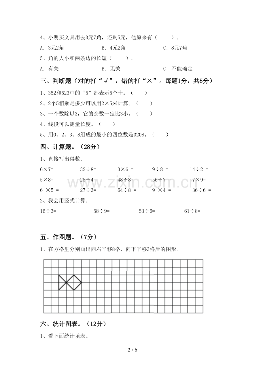 2022-2023年人教版二年级数学下册期末考试卷.doc_第2页