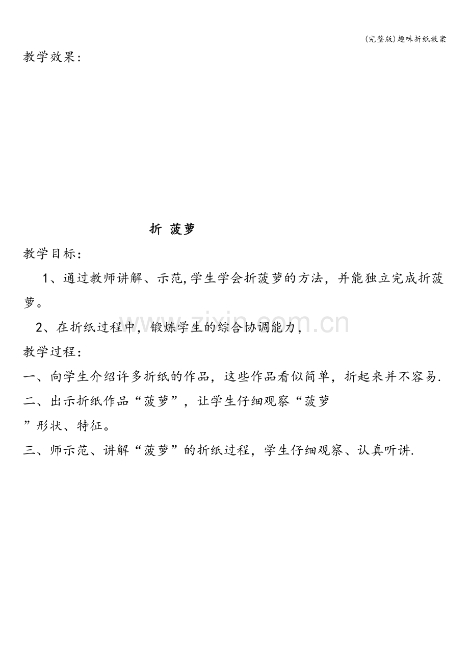 趣味折纸教案.doc_第2页