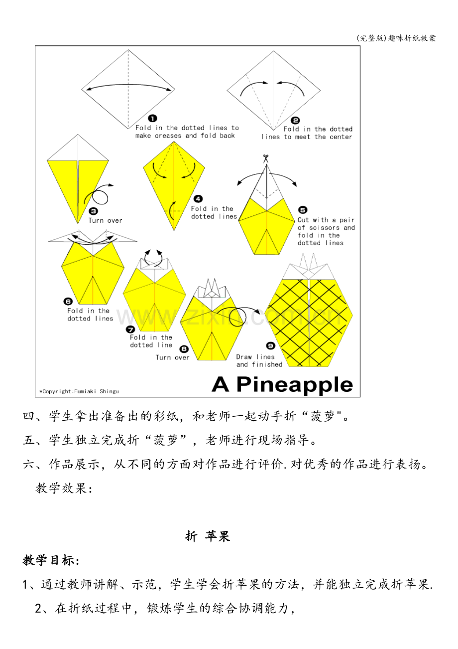 趣味折纸教案.doc_第3页