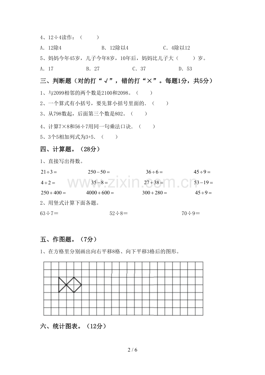 部编版二年级数学下册期末考试题【加答案】.doc_第2页