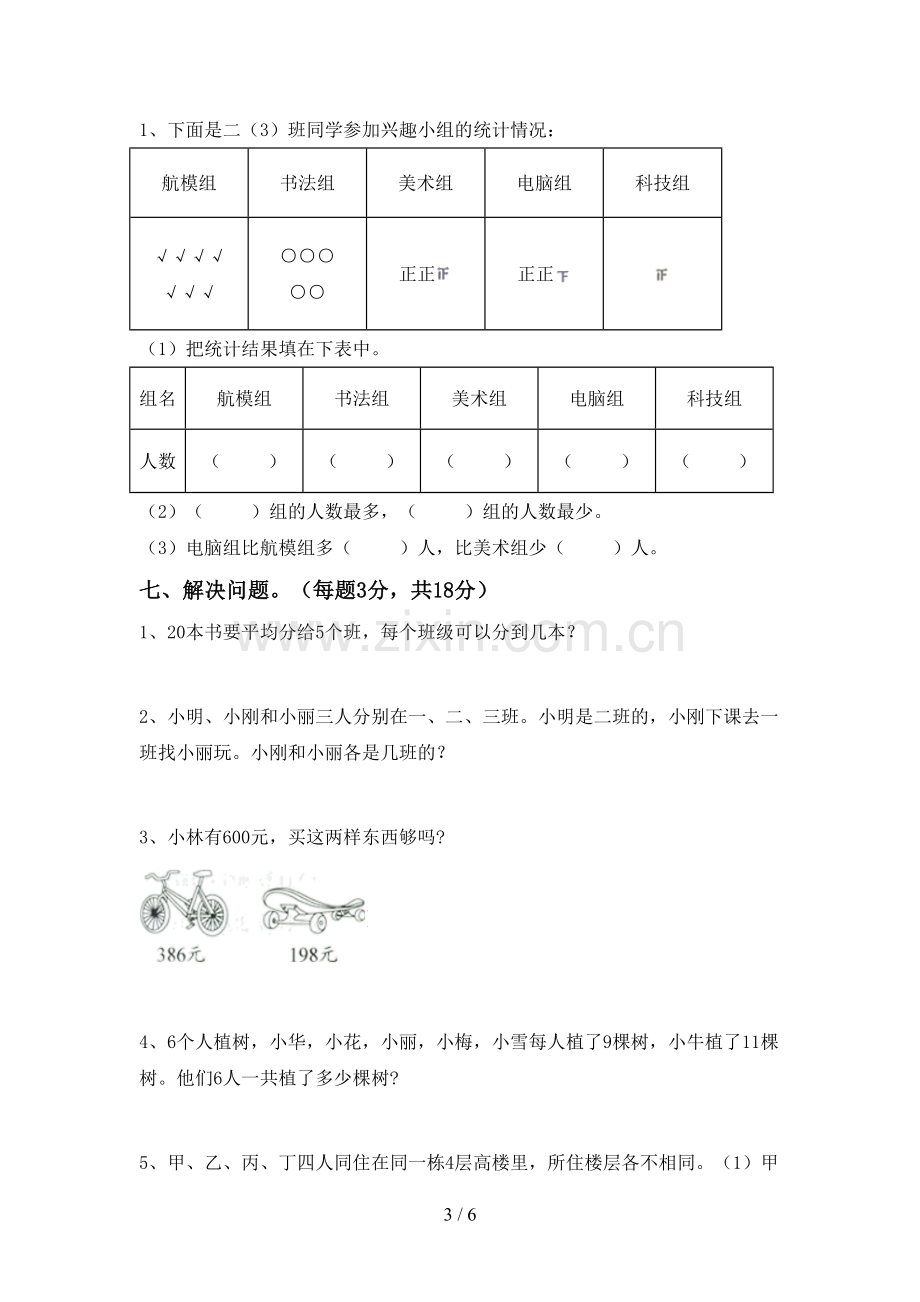 部编版二年级数学下册期末考试题【加答案】.doc_第3页