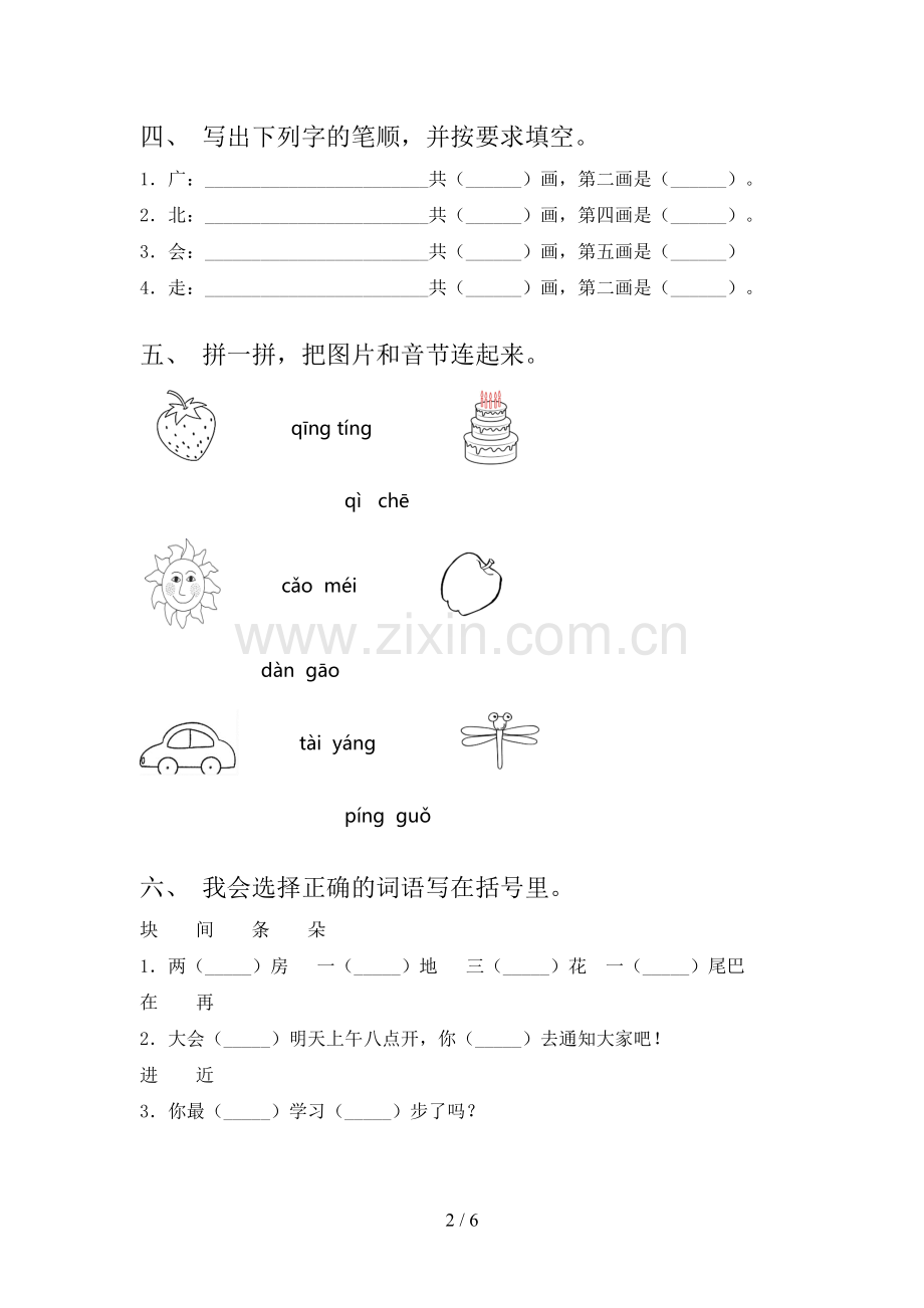 部编版一年级语文下册期末考试卷(及答案).doc_第2页