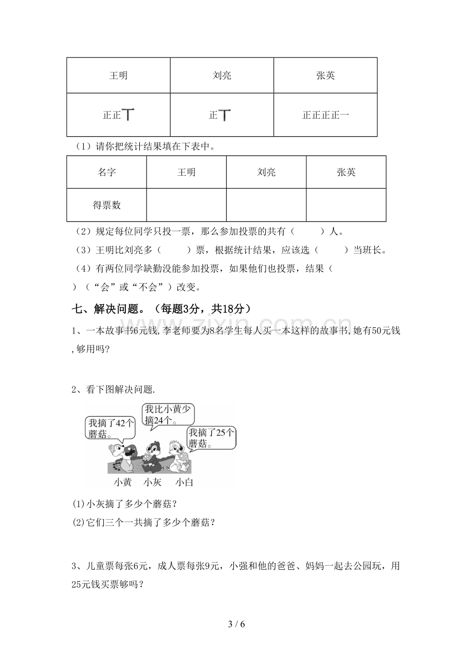 新人教版二年级数学下册期中试卷含答案.doc_第3页