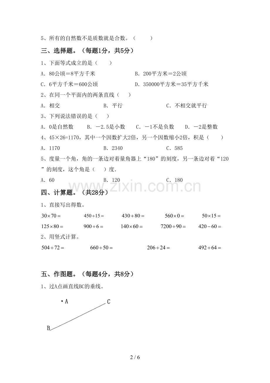 2022-2023年部编版四年级数学下册期末考试题及答案【可打印】.doc_第2页