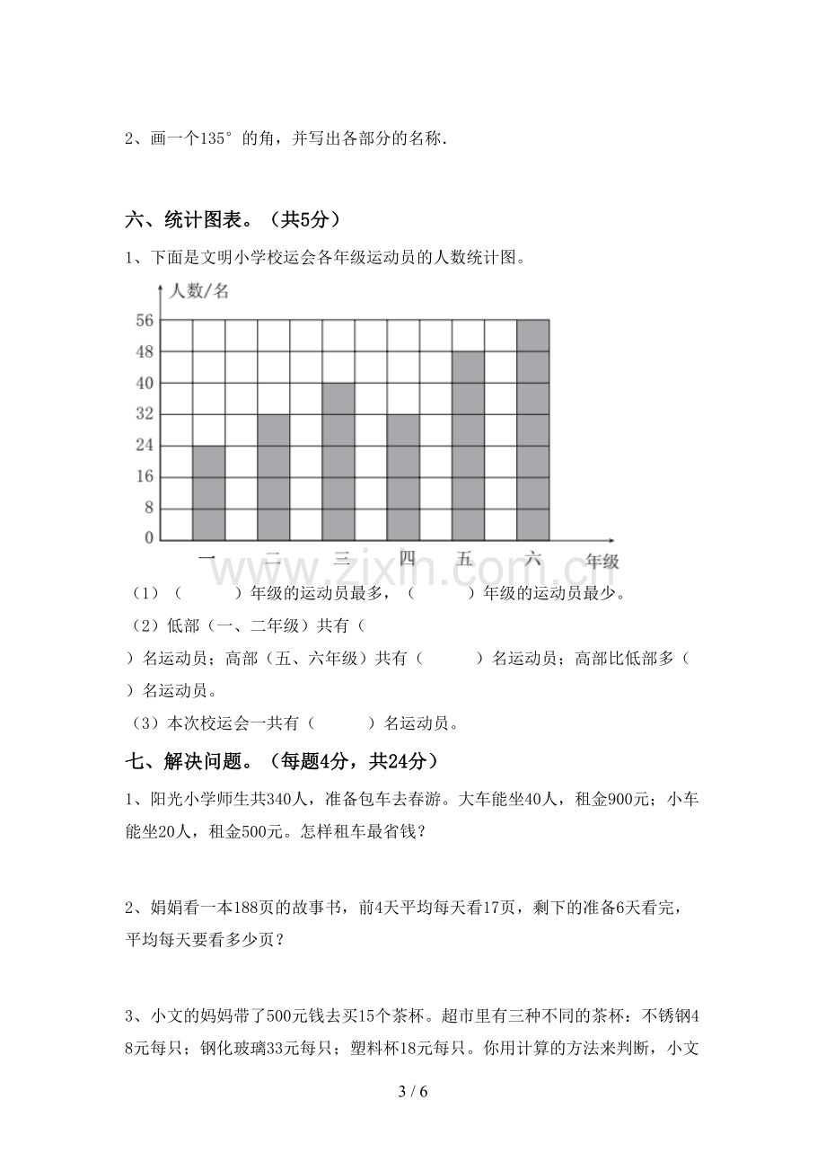 2022-2023年部编版四年级数学下册期末考试题及答案【可打印】.doc_第3页