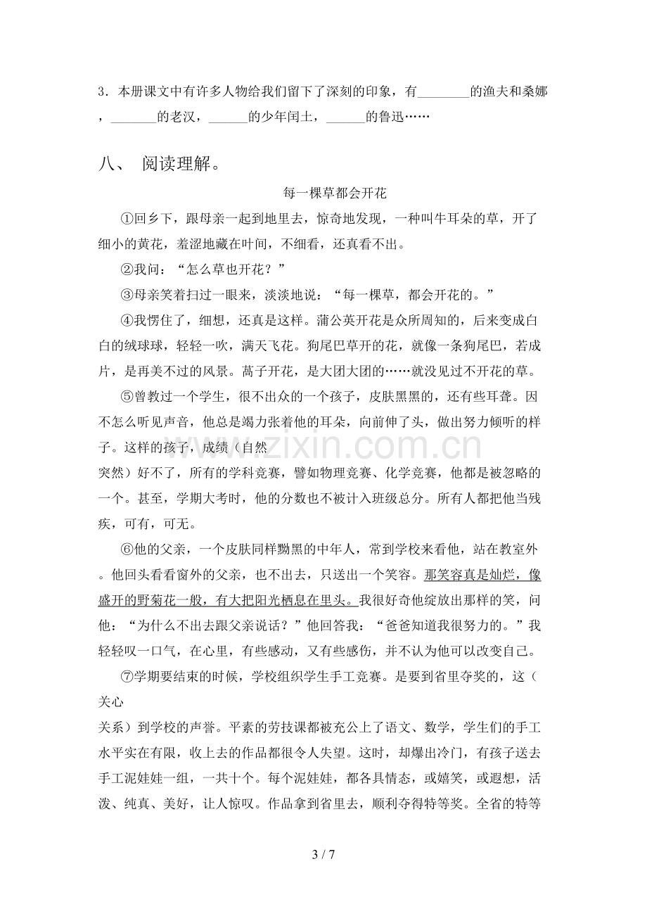 部编人教版六年级语文上册期末考试题(附答案).doc_第3页