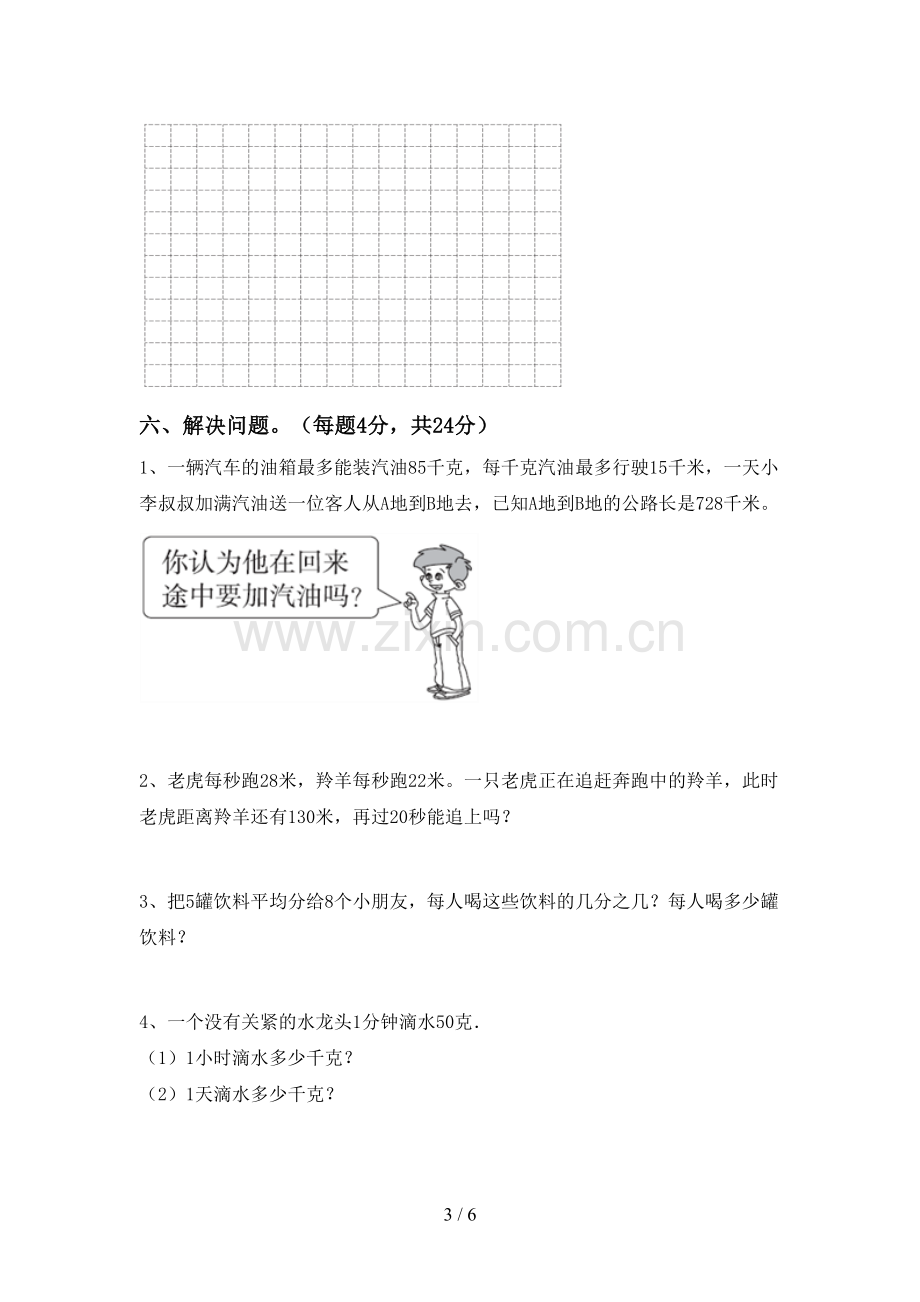 新人教版三年级数学下册期中试卷(及答案).doc_第3页