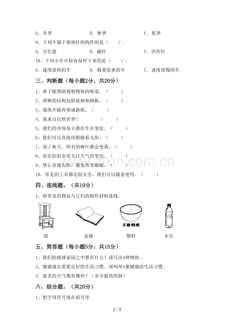 二年级科学下册期中测试卷(必考题).doc_第2页