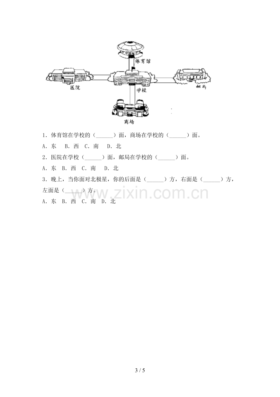 二年级科学下册期中测试卷(必考题).doc_第3页