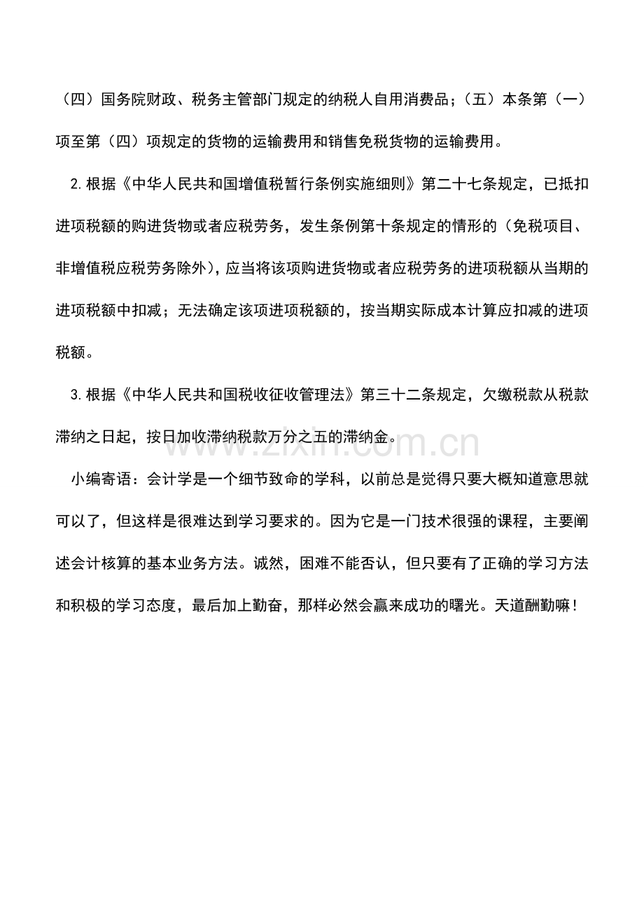 会计实务：增值税进项税额抵扣是否包括外销免税费用.doc_第2页