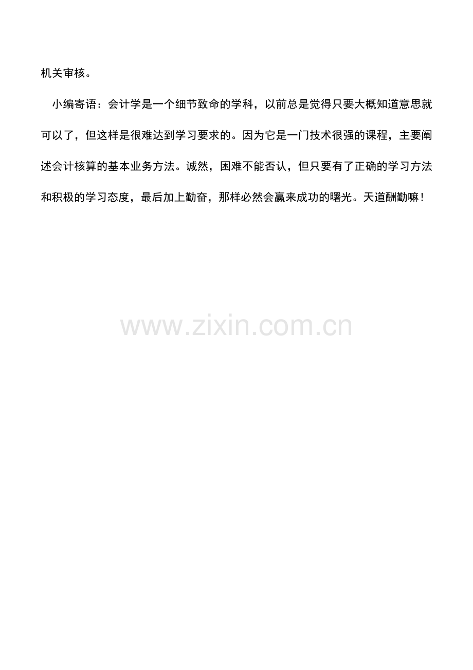 会计实务：A类申报表的填报注意事项.doc_第2页