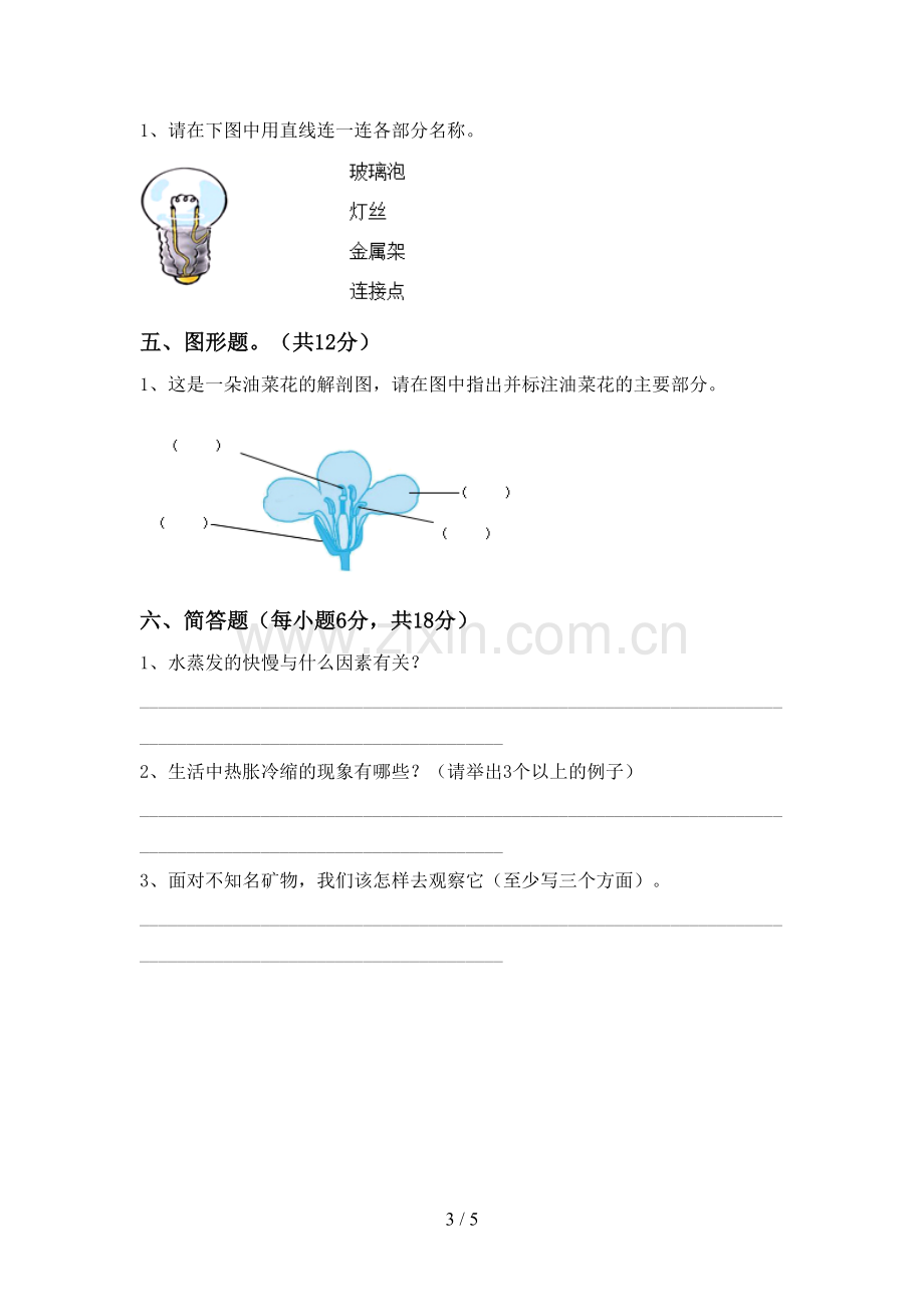 苏教版四年级科学下册期中考试卷及答案【一套】.doc_第3页