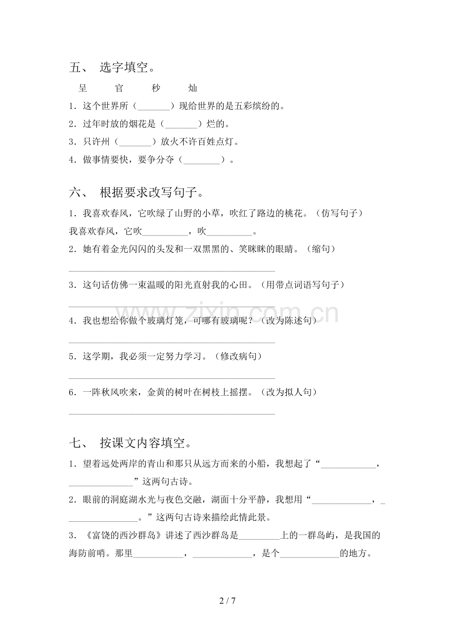 部编人教版三年级语文下册期末试卷及答案【一套】.doc_第2页