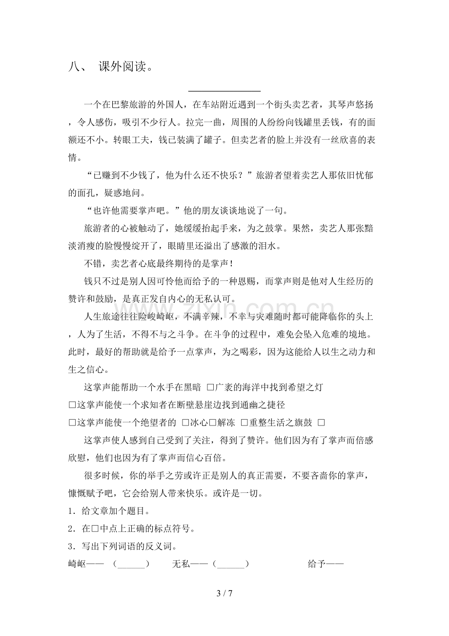 部编人教版三年级语文下册期末试卷及答案【一套】.doc_第3页