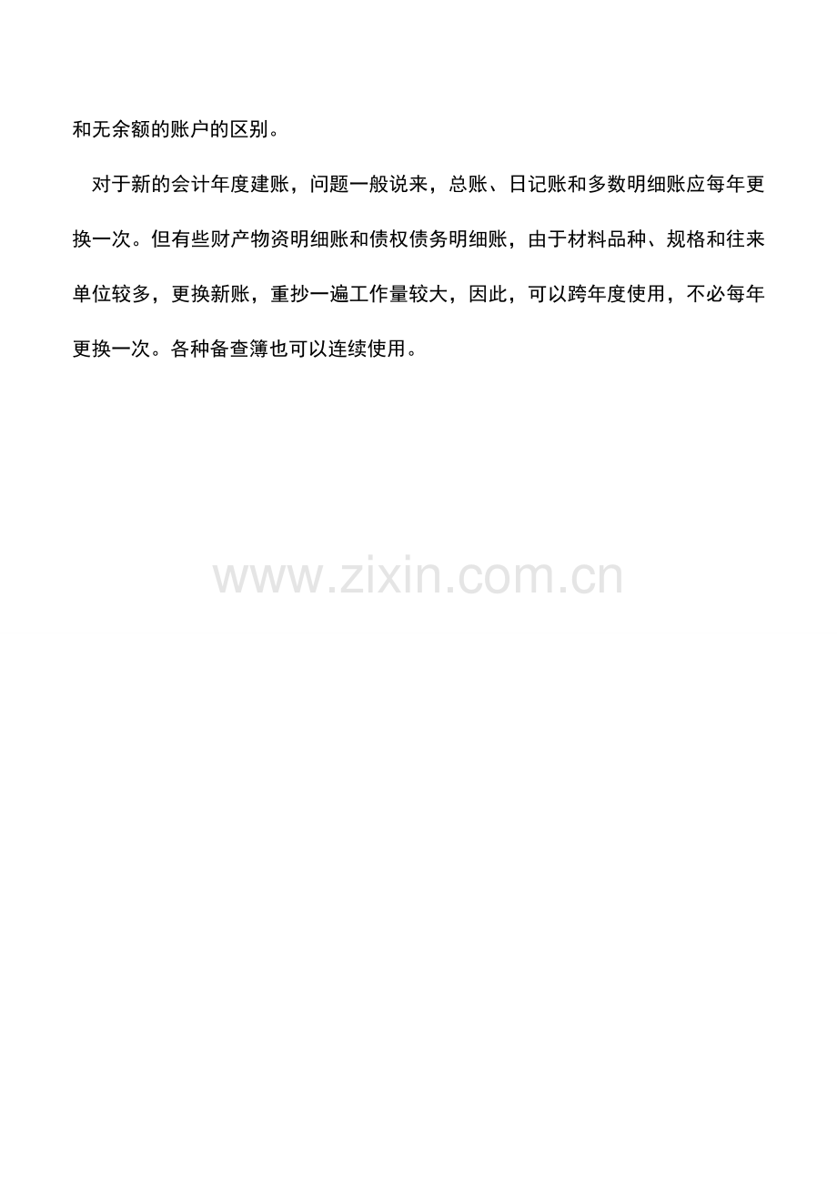 会计实务：常见的几种错误结账方法及其更正.doc_第2页