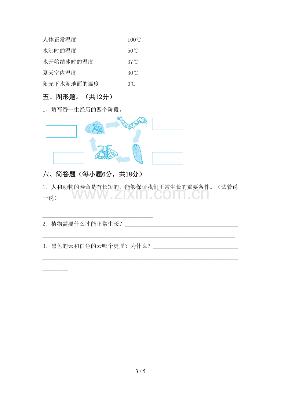 新人教版三年级科学下册期中考试卷(真题).doc_第3页