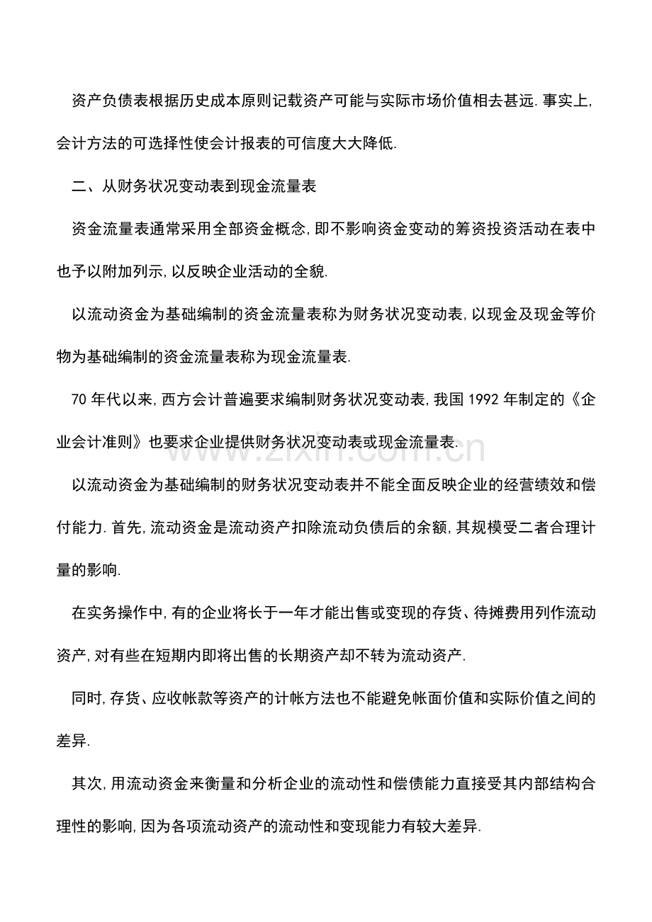 会计实务：【会计干货】现金流量表的特点和作用.doc_第2页