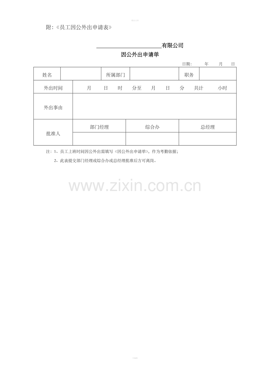 员工外出工作管理制度整理版.doc_第2页