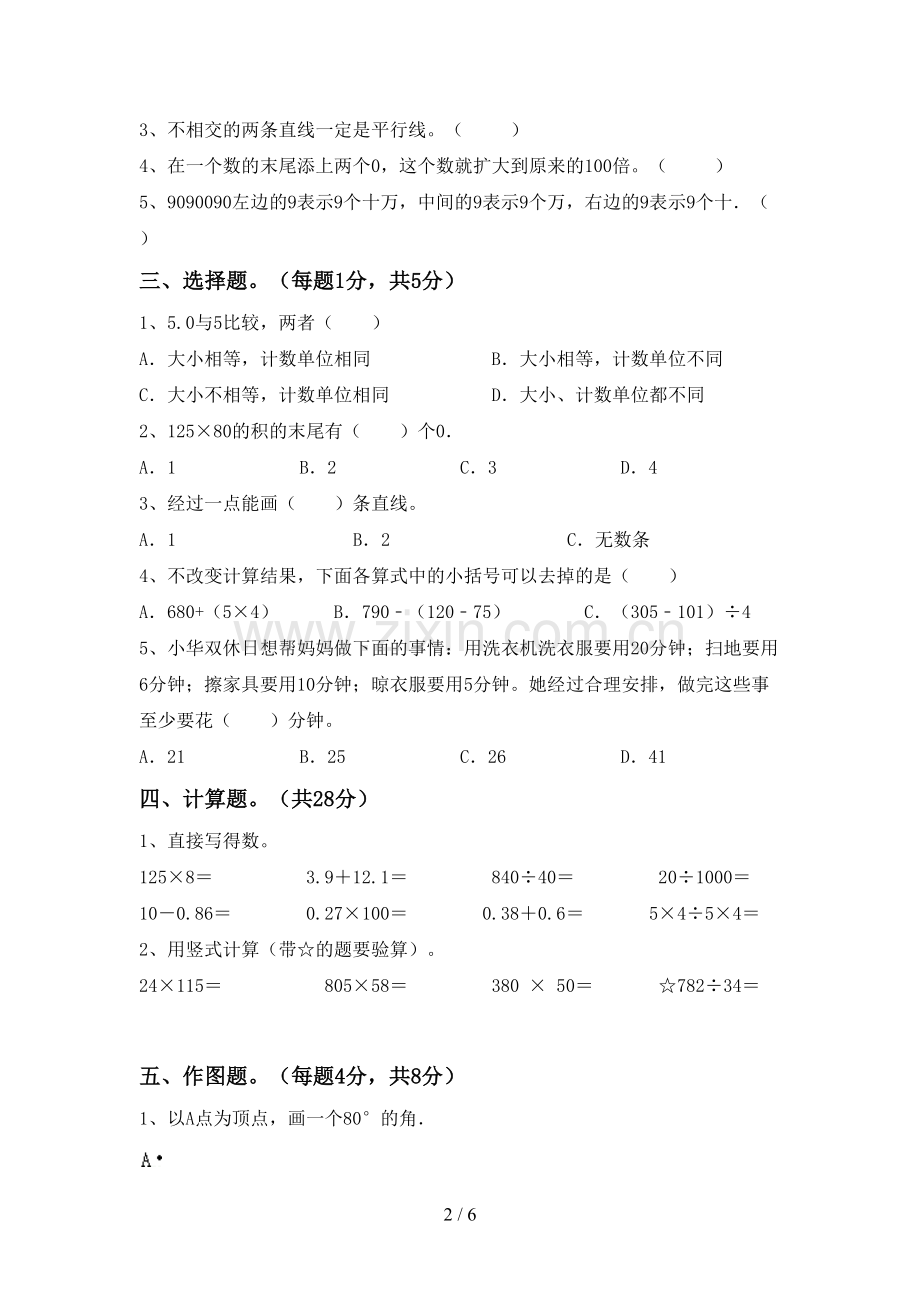 2022-2023年人教版四年级数学下册期末试卷(1套).doc_第2页