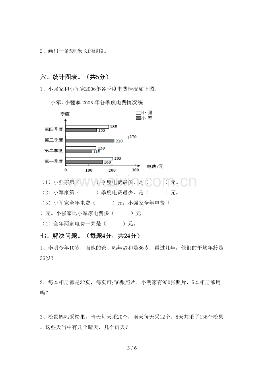 2022-2023年人教版四年级数学下册期末试卷(1套).doc_第3页